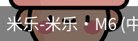 米乐-米乐·M6 (中国大陆)官方网站